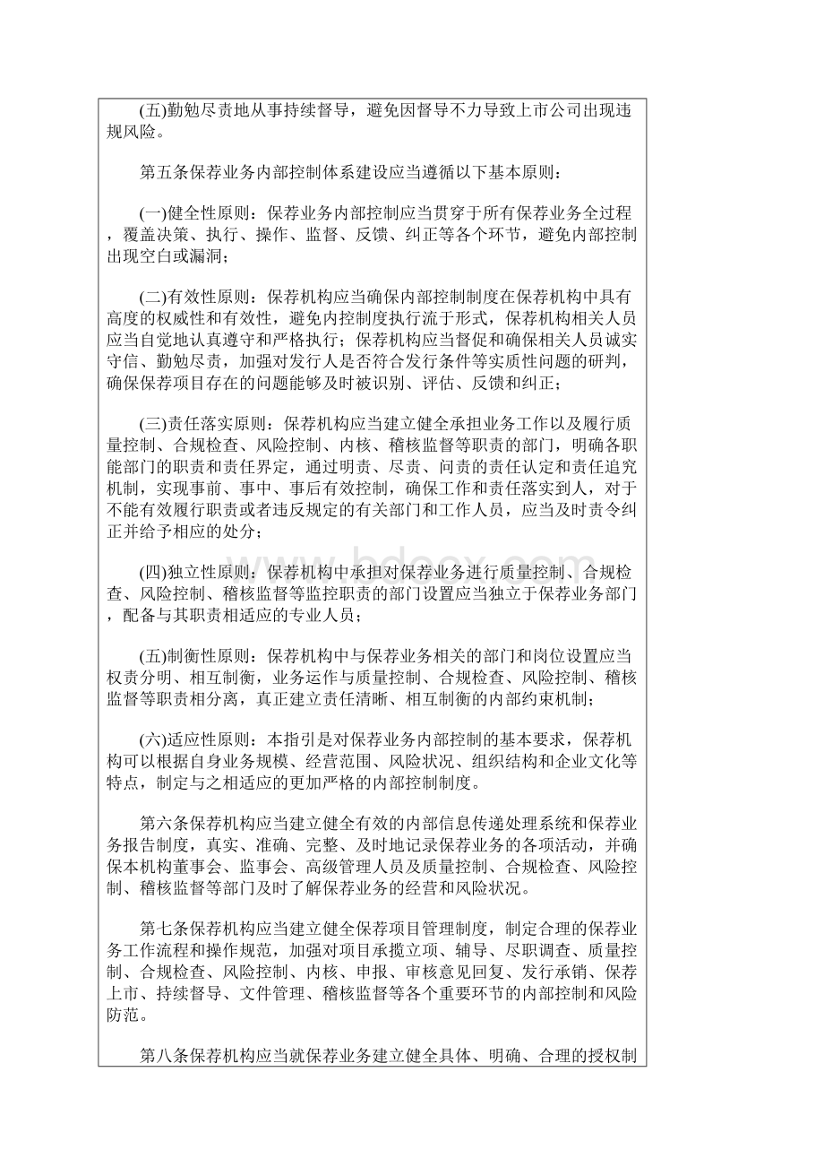 证监会发布保荐业务内部控制指引Word文档下载推荐.docx_第2页