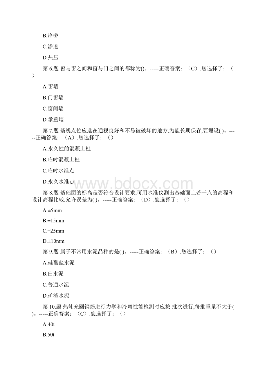 质量员职业资格考试精品模拟试题库及答案五.docx_第2页