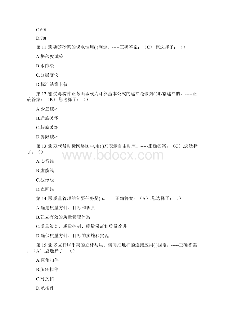 质量员职业资格考试精品模拟试题库及答案五.docx_第3页