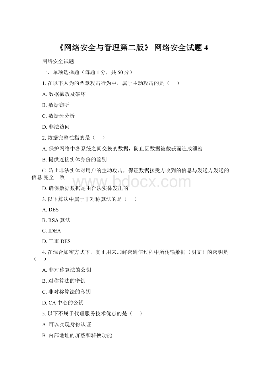 《网络安全与管理第二版》 网络安全试题4.docx