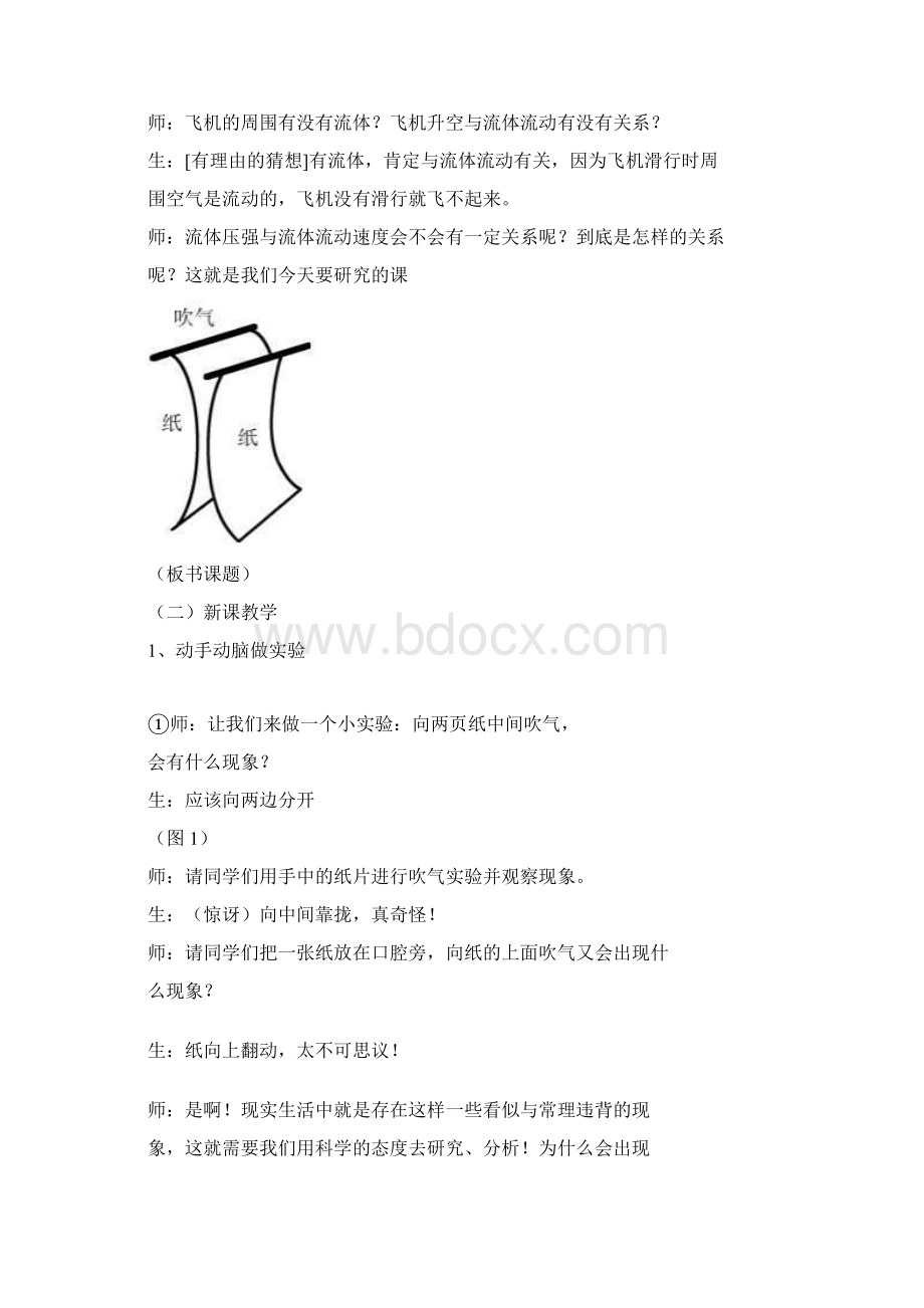 《流体压强与流速的关系》教学案例3.docx_第3页