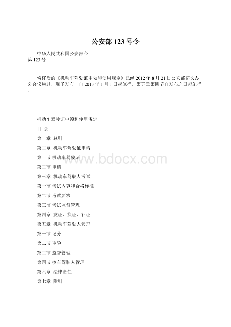 公安部123号令Word下载.docx_第1页