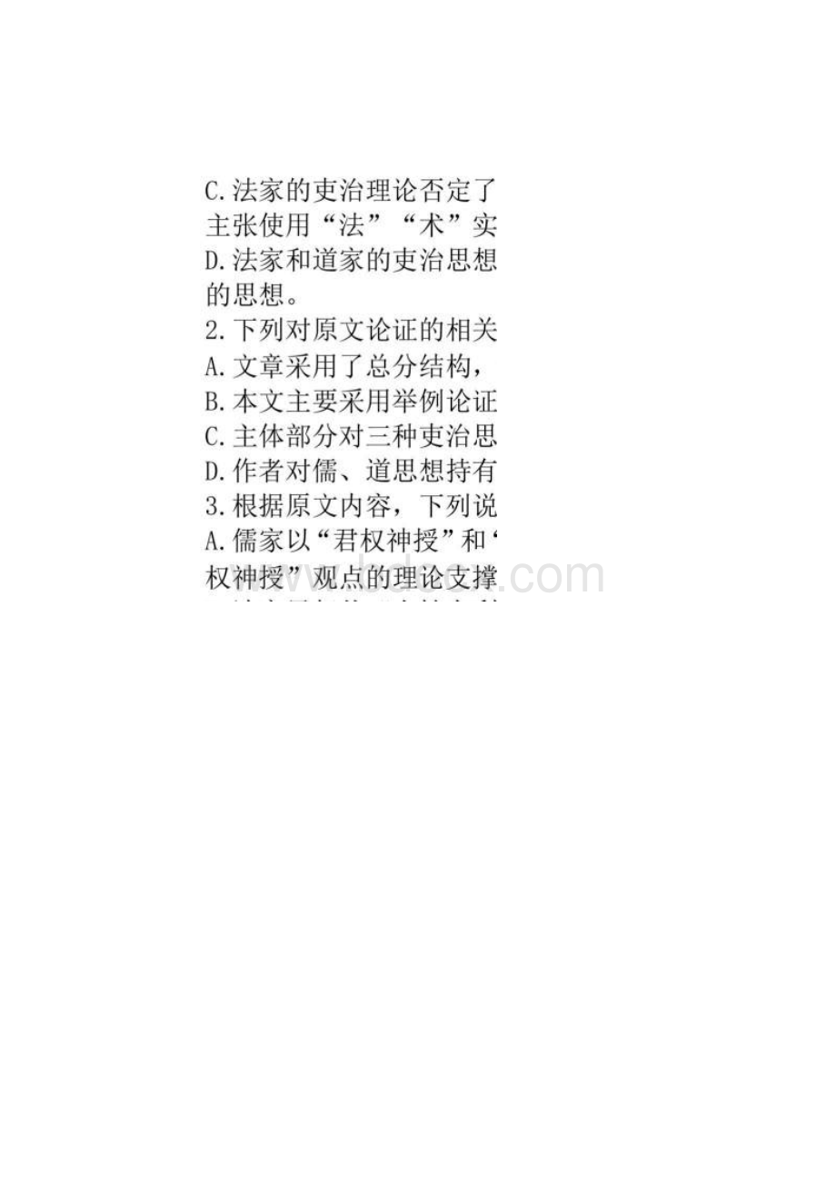 成都七中一诊模拟成都七中届高三一诊模拟考试 语文含答案12Word文件下载.docx_第2页