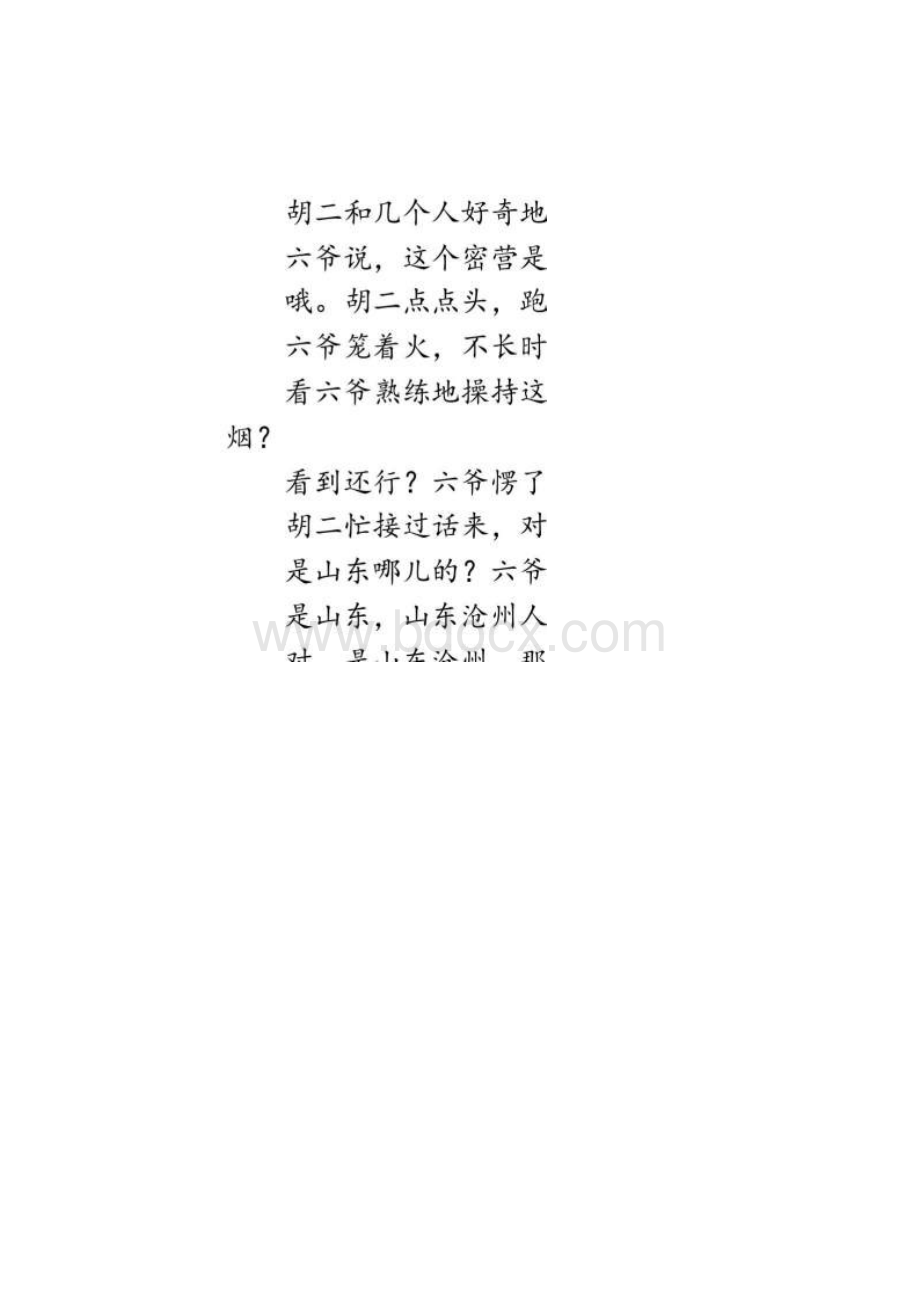 成都七中一诊模拟成都七中届高三一诊模拟考试 语文含答案12.docx_第3页