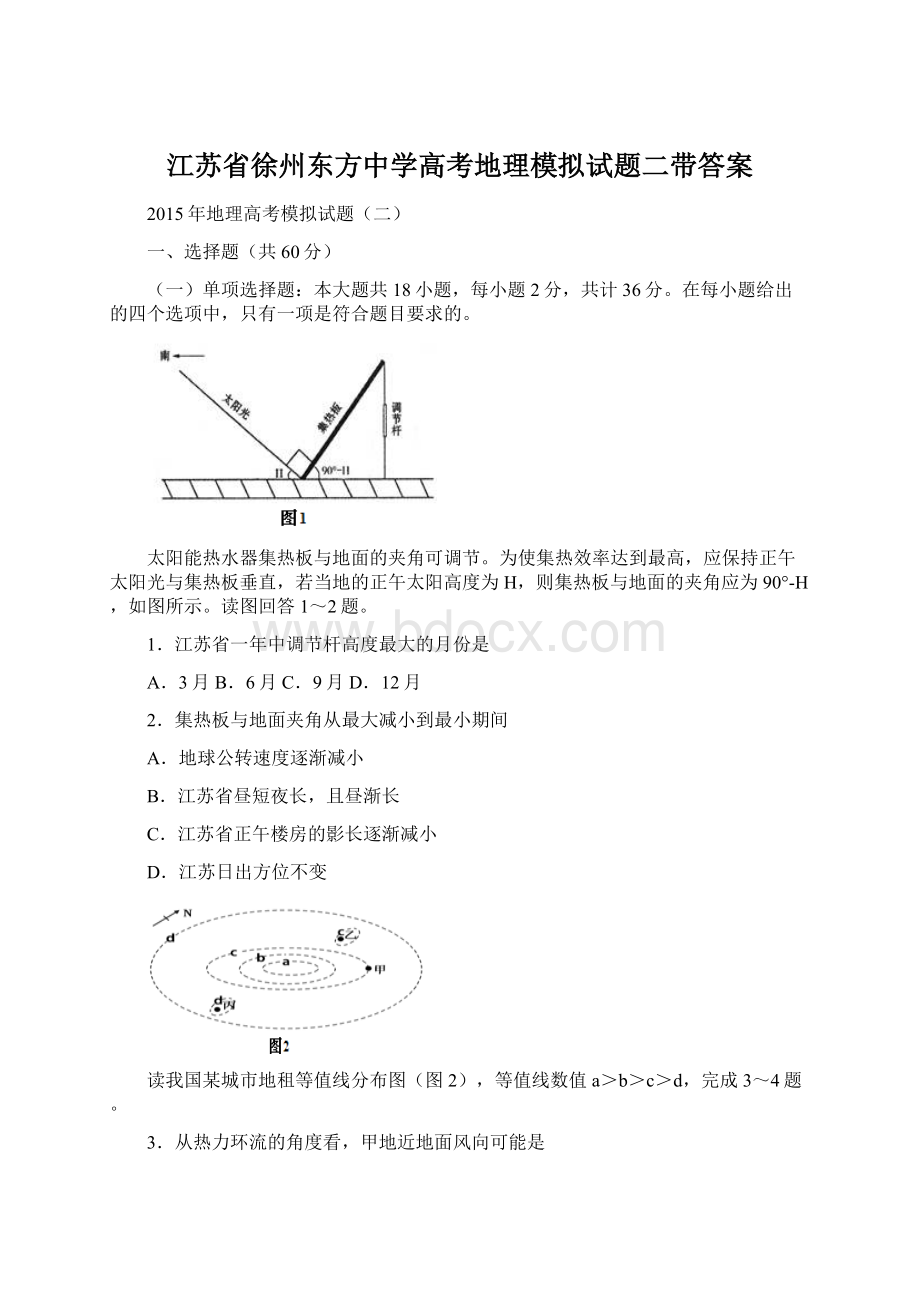 江苏省徐州东方中学高考地理模拟试题二带答案.docx_第1页