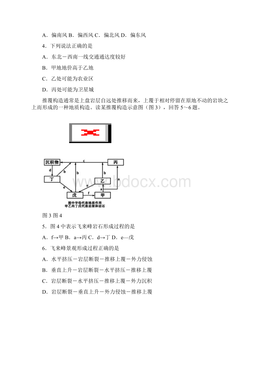 江苏省徐州东方中学高考地理模拟试题二带答案.docx_第2页