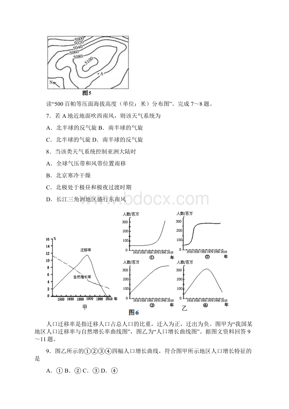 江苏省徐州东方中学高考地理模拟试题二带答案.docx_第3页