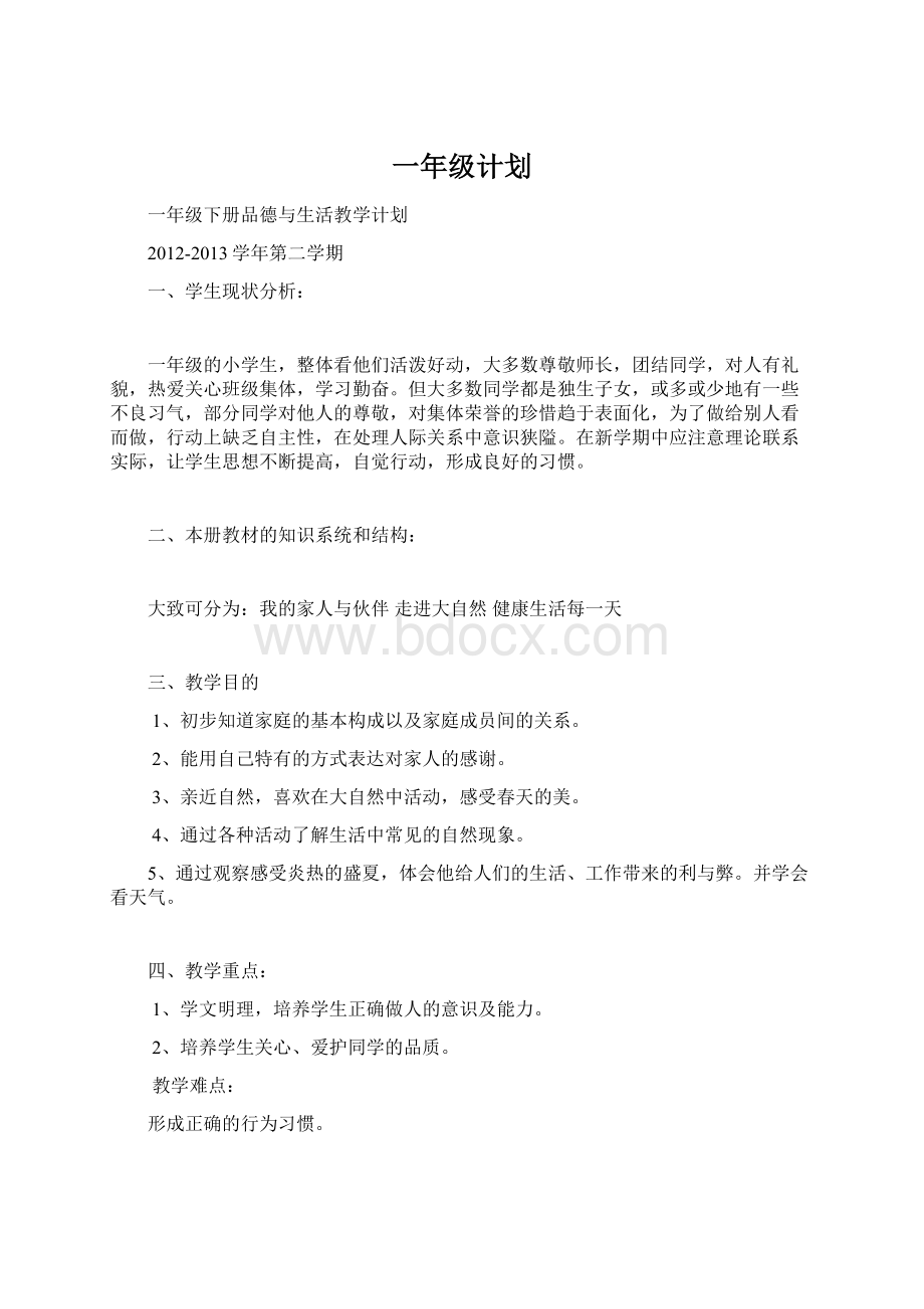 一年级计划.docx_第1页