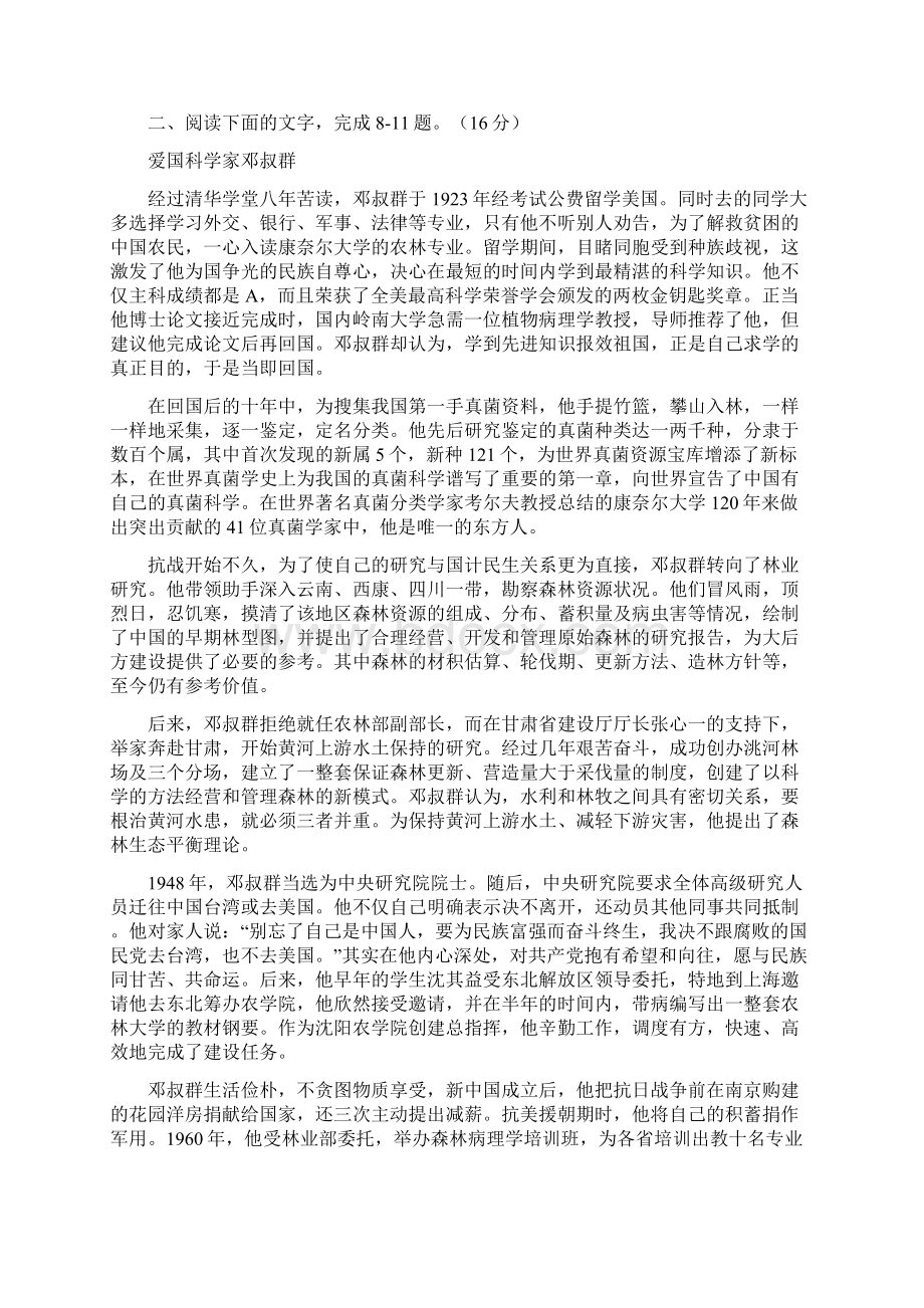 广西南宁市第八中学学年高一语文上学期期末考试试题无答案.docx_第3页