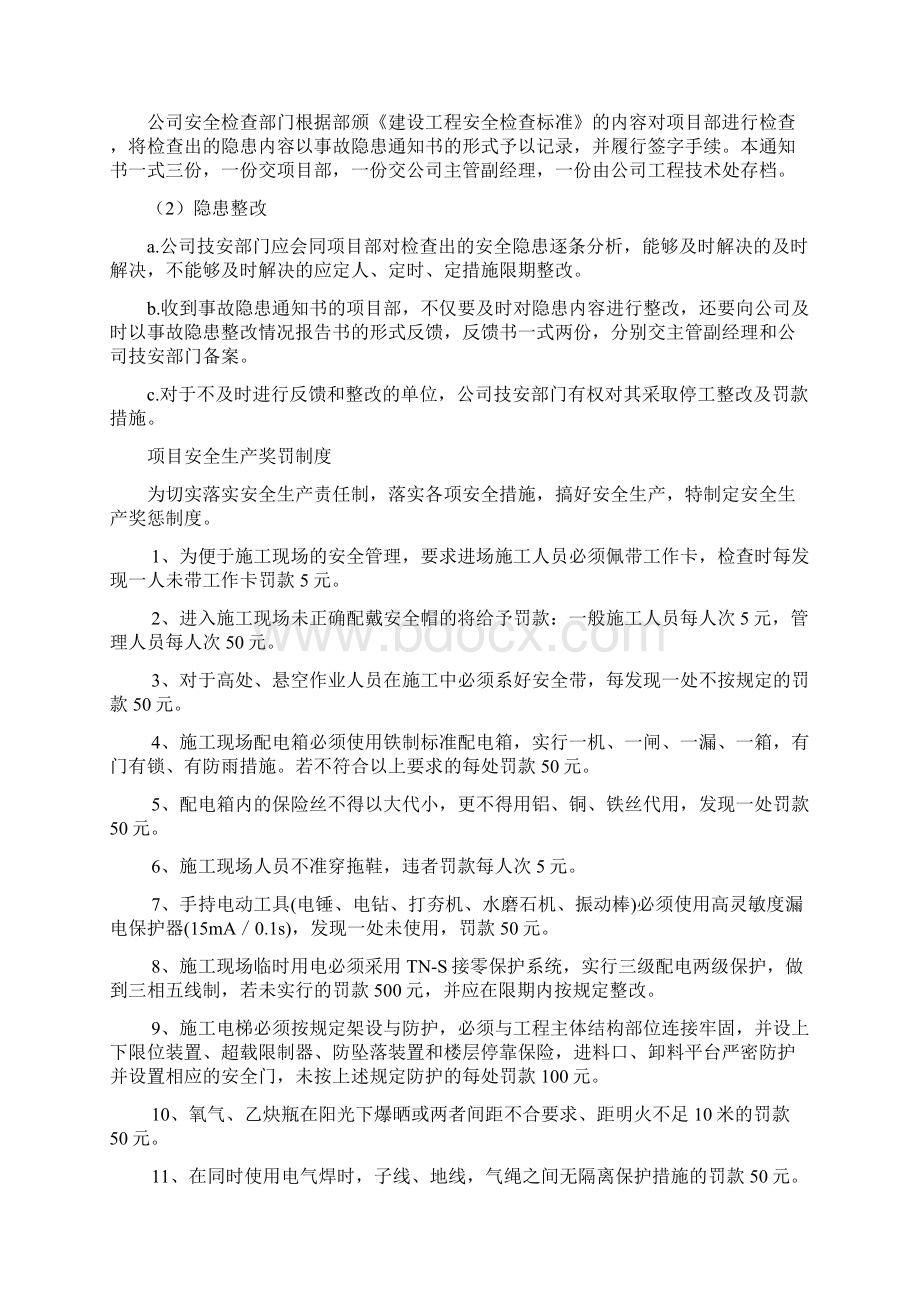 安全文明施工规章制度.docx_第3页