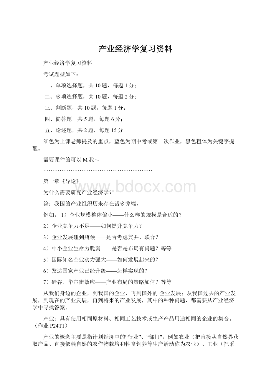 产业经济学复习资料Word下载.docx_第1页