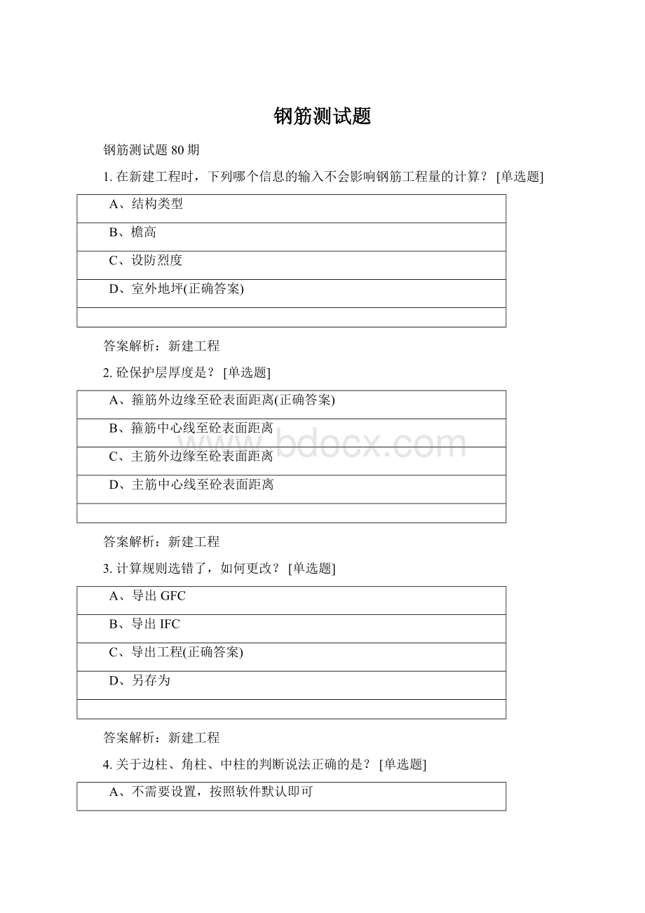 钢筋测试题Word文档下载推荐.docx