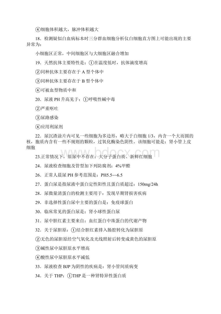 人卫检验师精题解析概要Word文档格式.docx_第2页