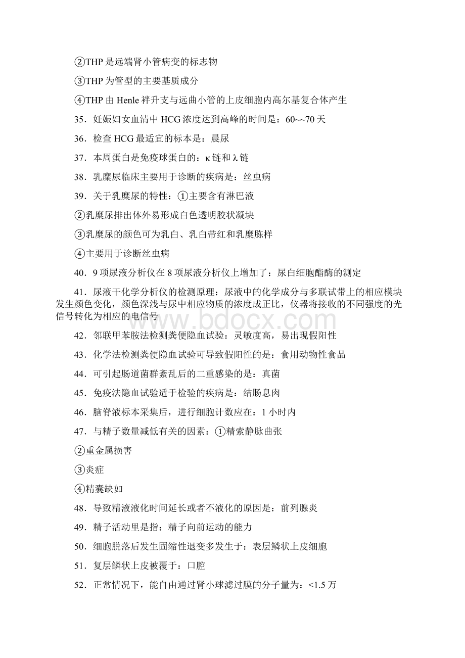 人卫检验师精题解析概要Word文档格式.docx_第3页