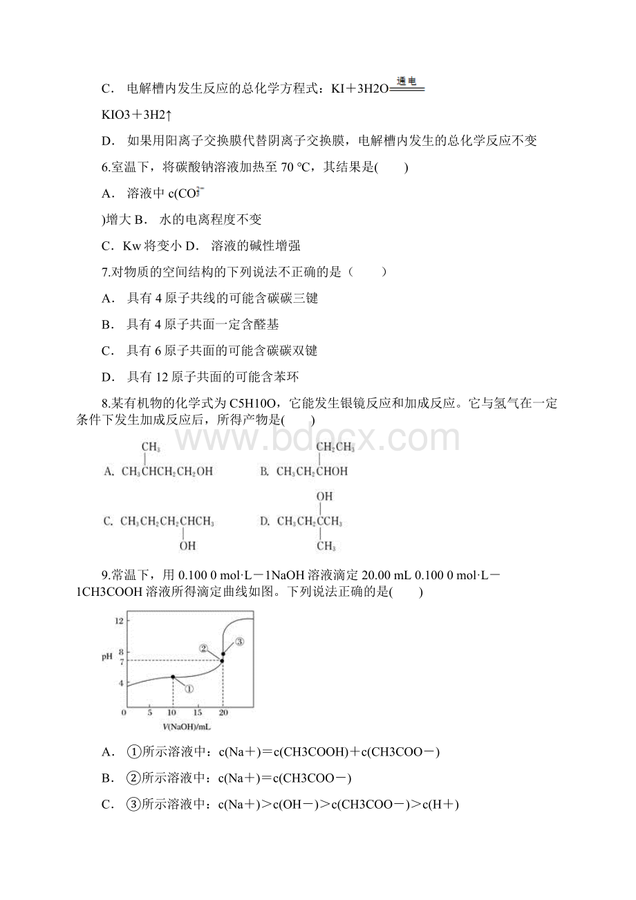 化学云南省曲靖市宣威市第五中学学年高二下学期份月考试题解析版.docx_第3页