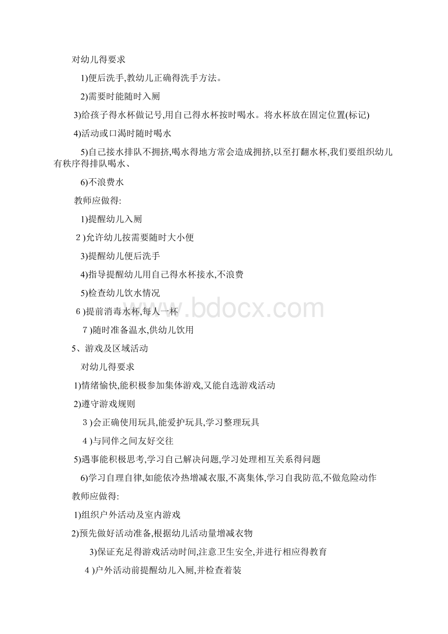 新教师岗前培训内容.docx_第3页