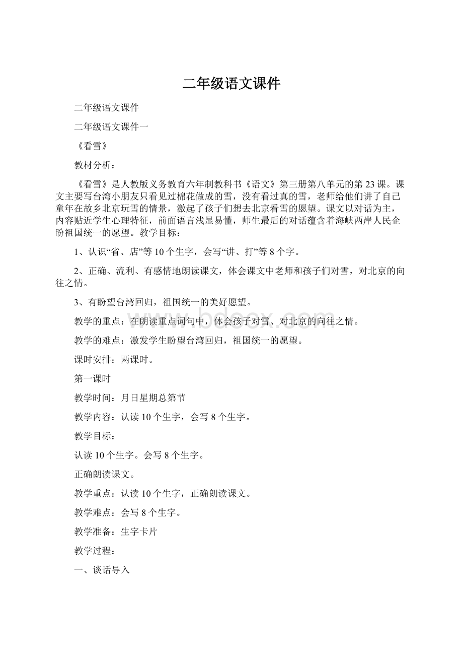 二年级语文课件Word下载.docx_第1页