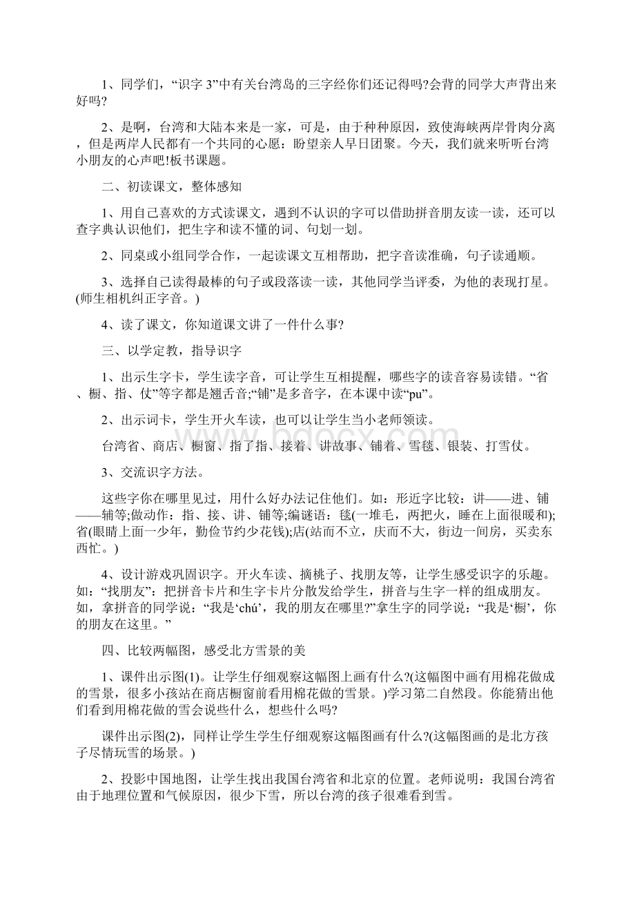 二年级语文课件Word下载.docx_第2页