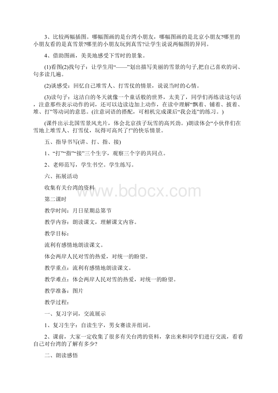 二年级语文课件Word下载.docx_第3页