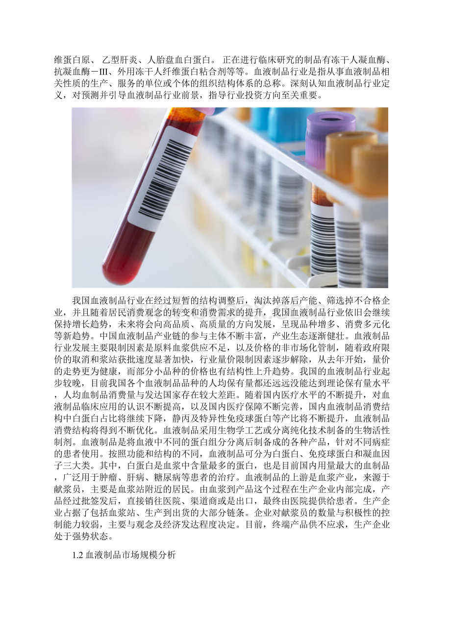 血液制品行业问题及规模分析.docx_第2页