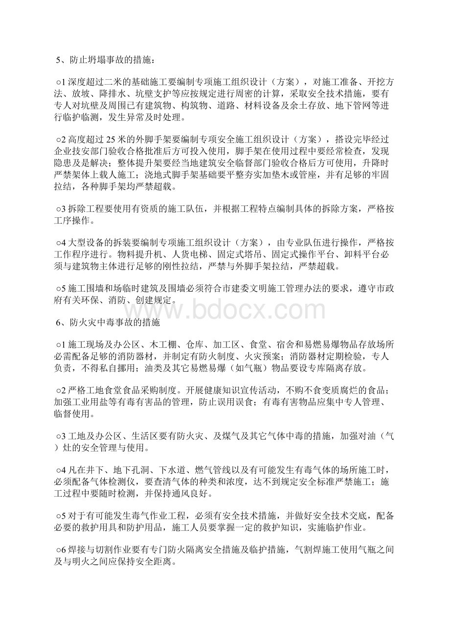 危险较大专业性较强的施工安全技术措施.docx_第3页