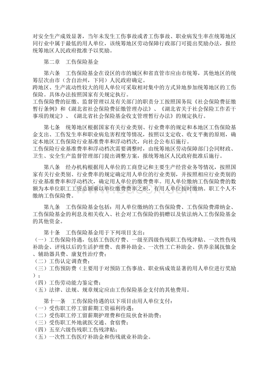 湖北省工伤保险条例实施办法.docx_第2页