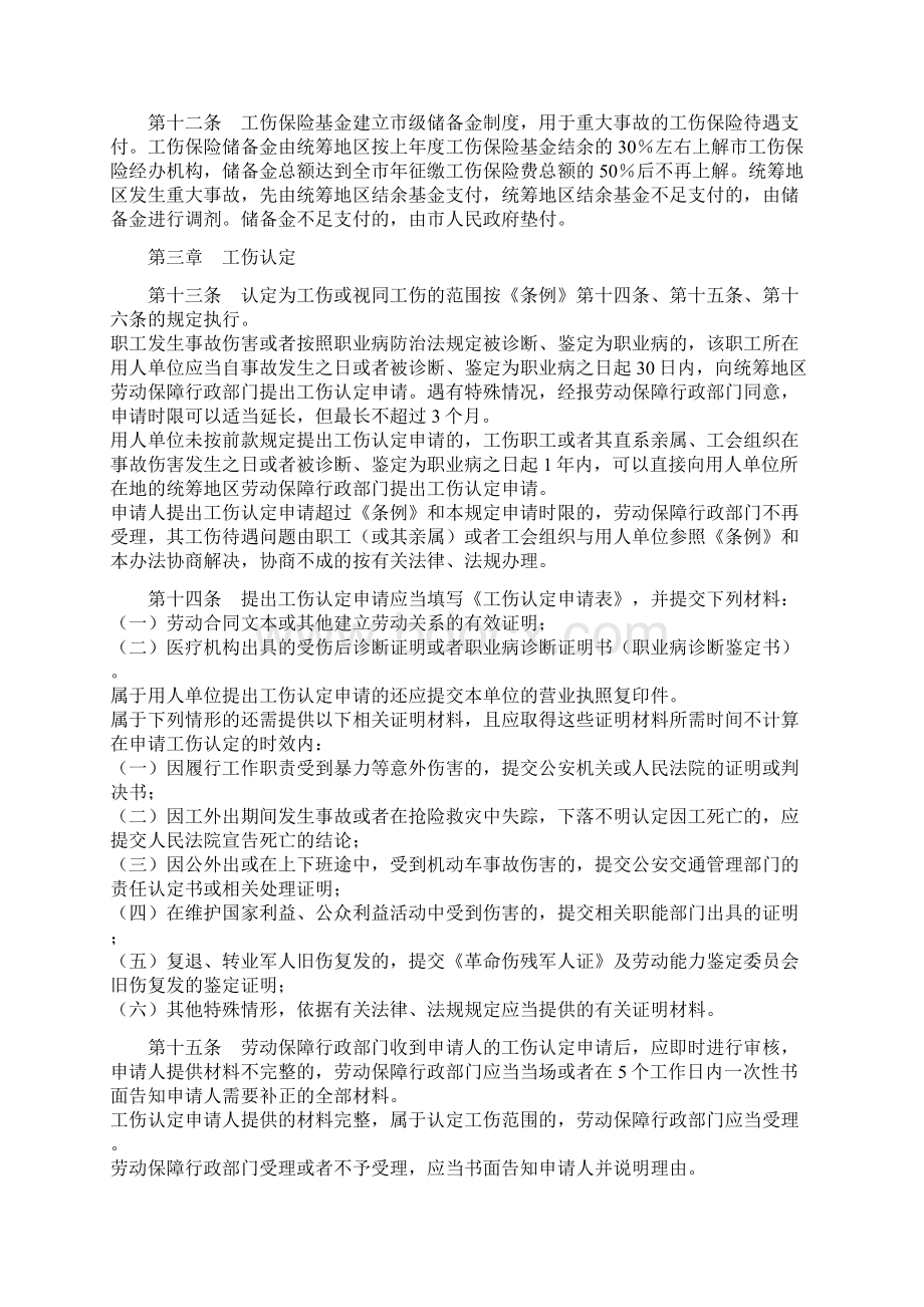 湖北省工伤保险条例实施办法.docx_第3页