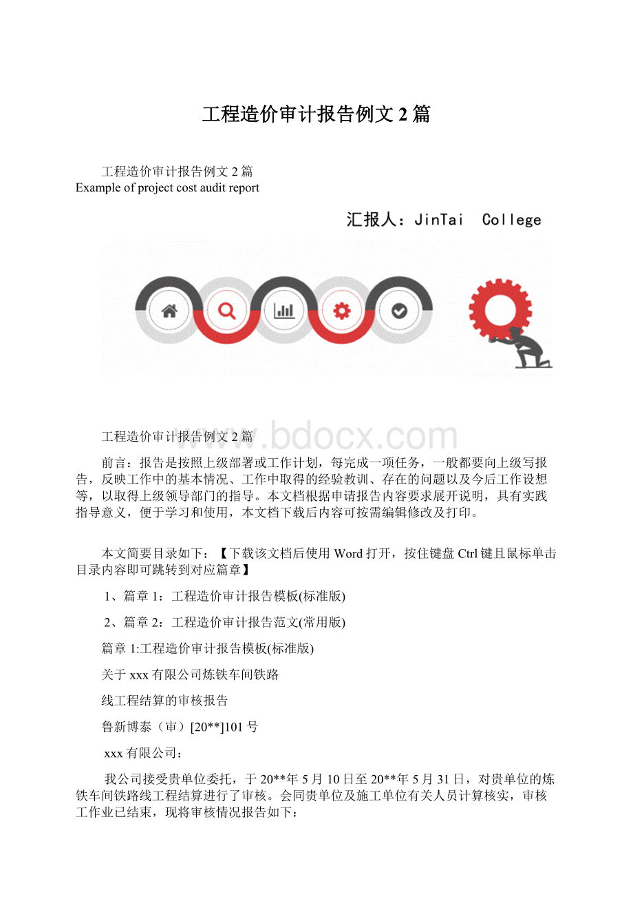 工程造价审计报告例文2篇.docx