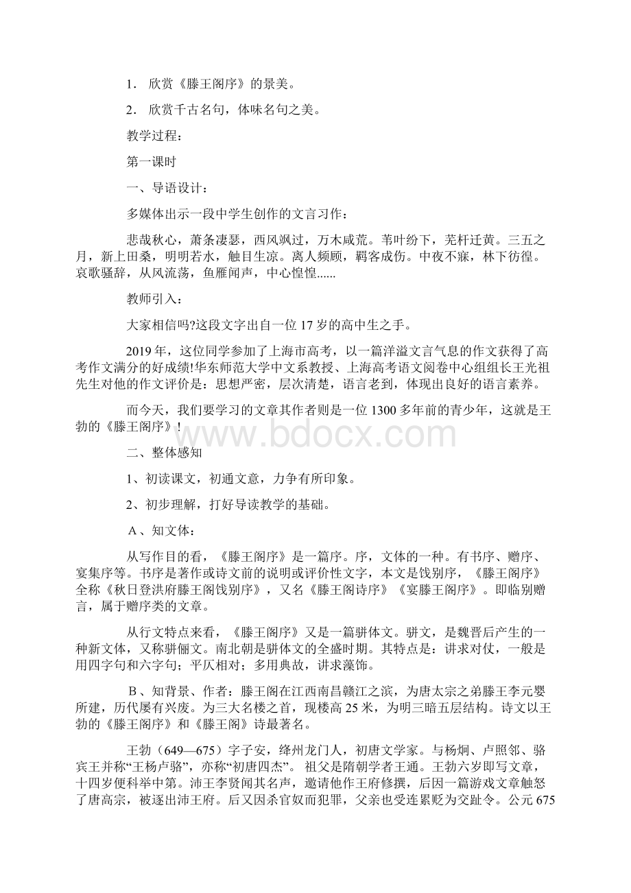 《滕王阁序》优秀教案设计.docx_第2页