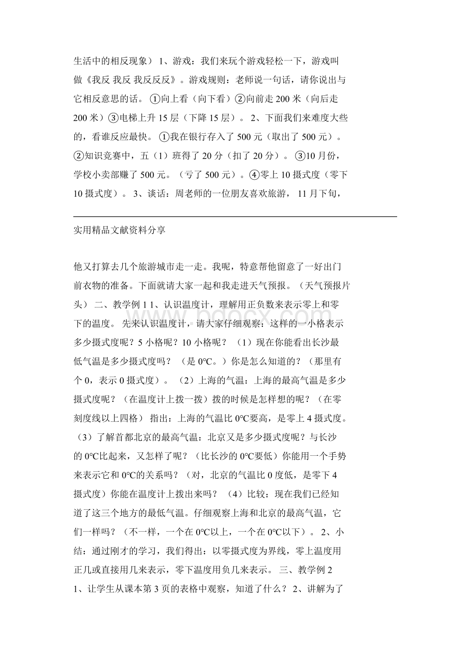 六年级数学下册全册教案及课堂练习题人教版.docx_第2页