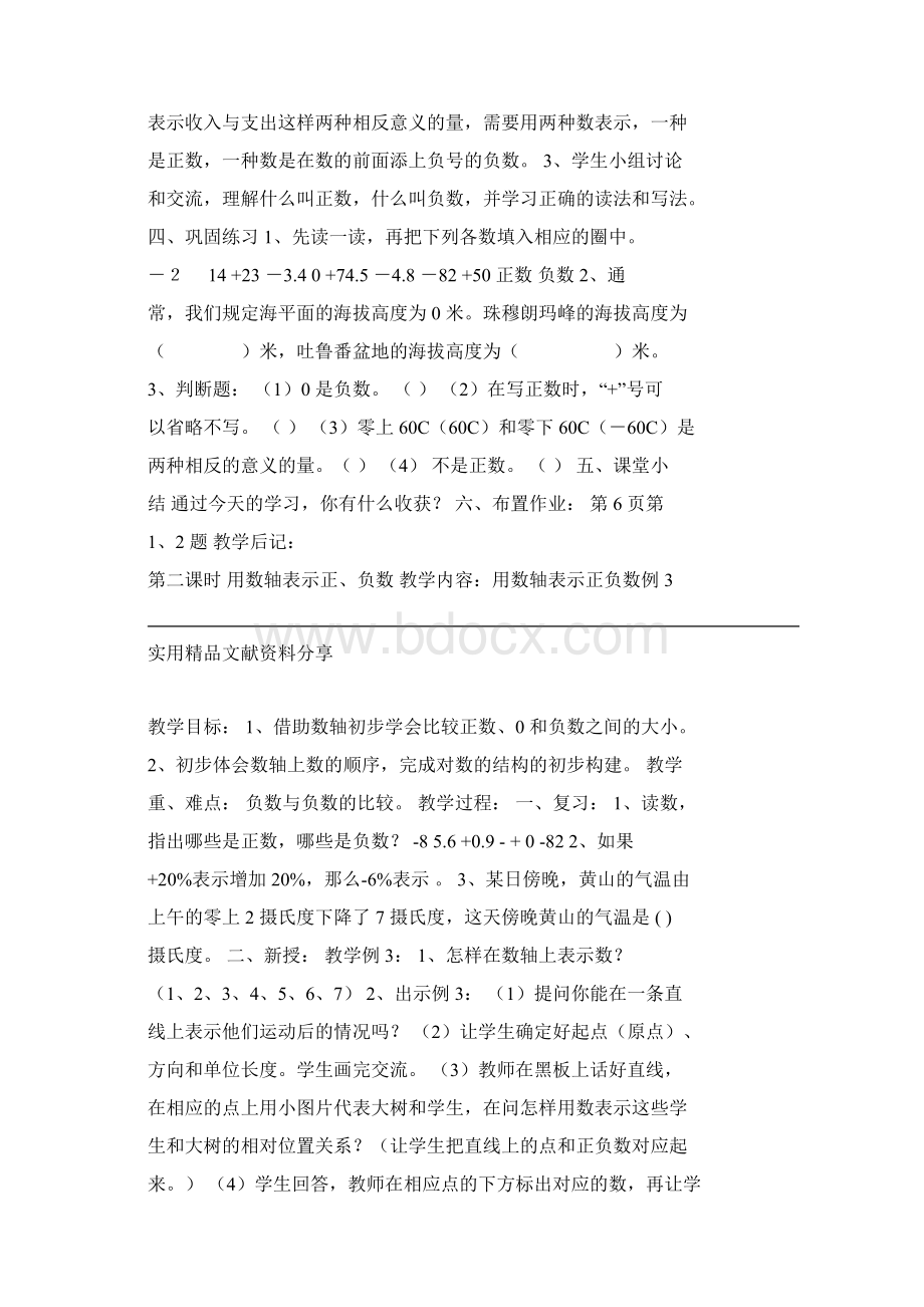 六年级数学下册全册教案及课堂练习题人教版Word文档格式.docx_第3页