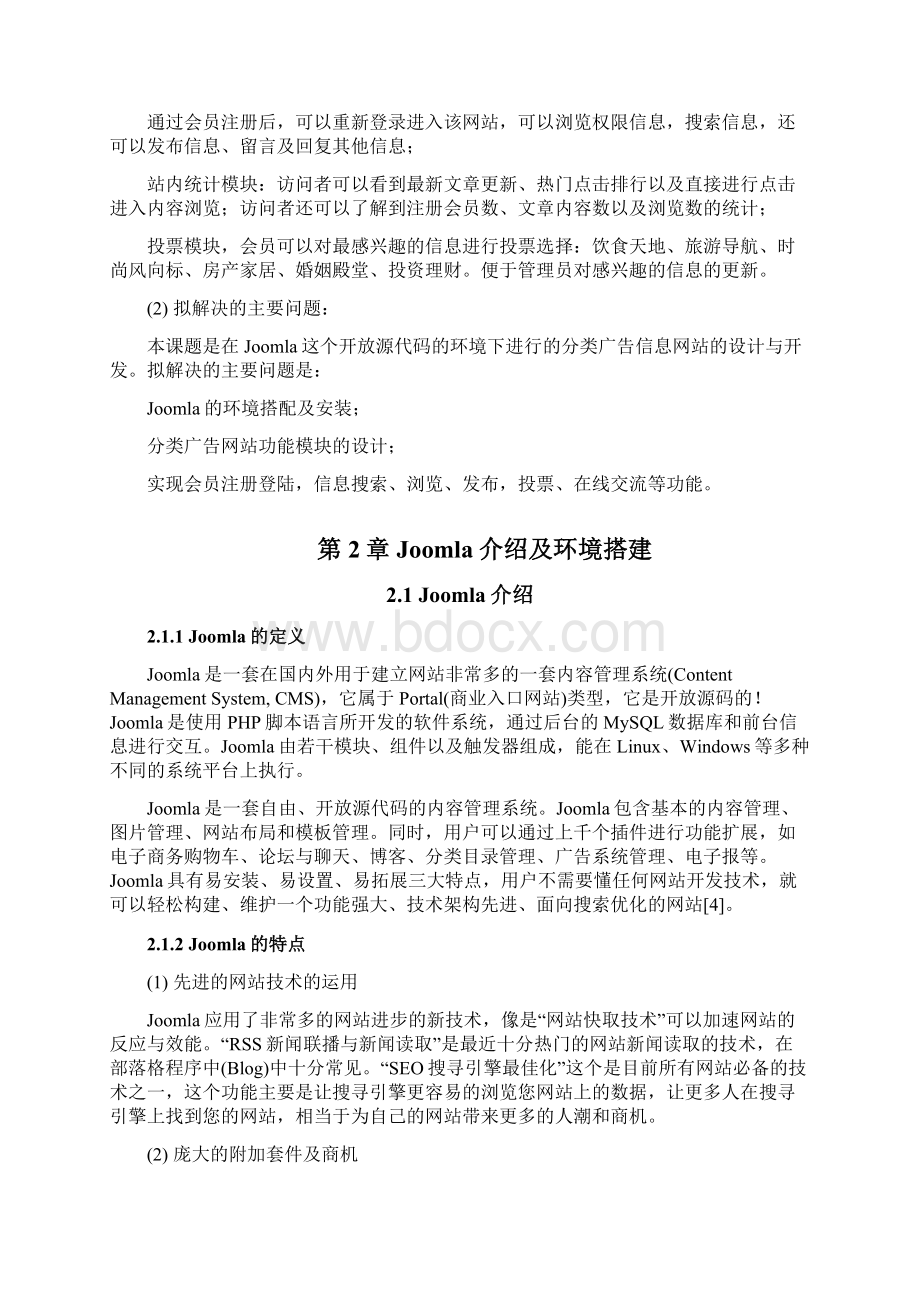 基于Joomla分类广告网站设计论文.docx_第3页