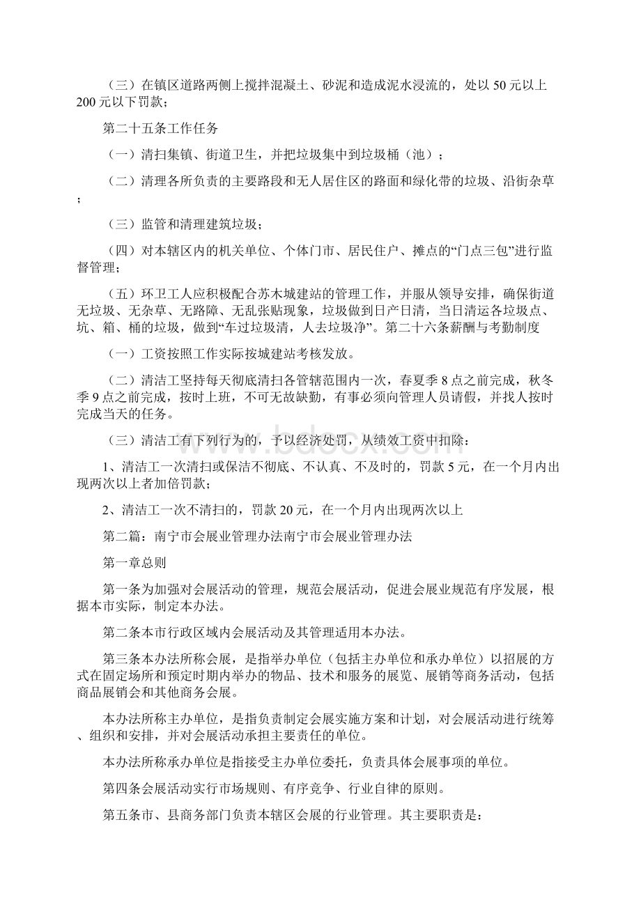 《展旦召苏木镇区管理办法》.docx_第3页