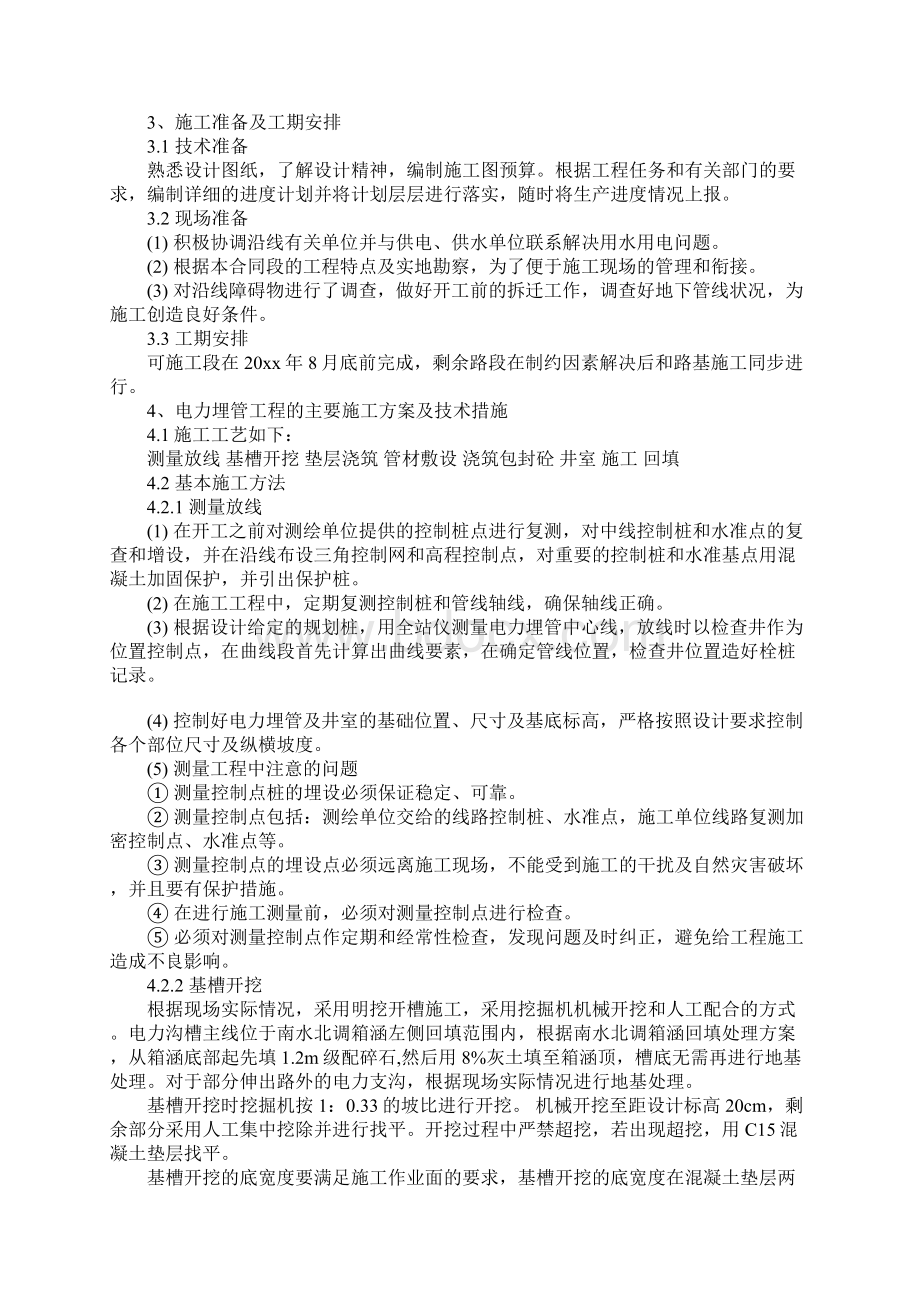 电力埋管工程施工方案示范文本.docx_第2页