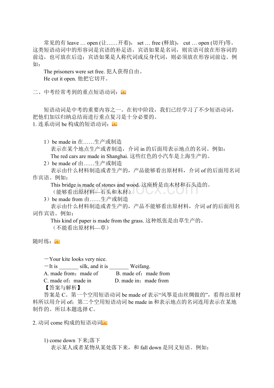 中考重点短语动词Word格式.docx_第3页