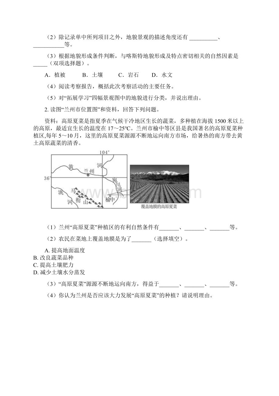 高一地理综合题精选训练 200806含答案解析Word文档下载推荐.docx_第2页