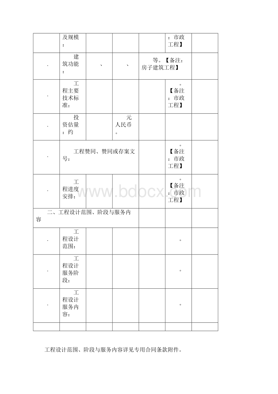 工程设计合同条款含格式.docx_第2页