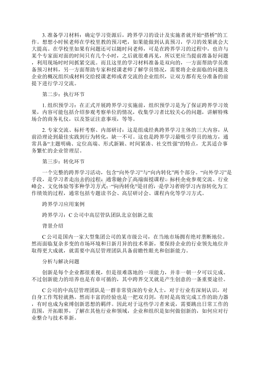 解析跨界学习.docx_第3页