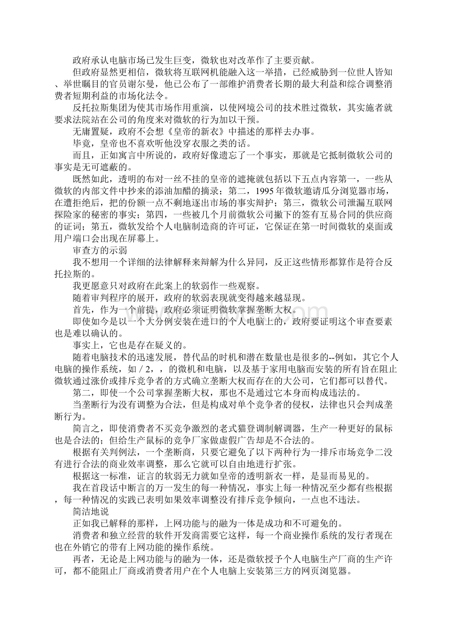 最新美国诉微软案 精品.docx_第3页