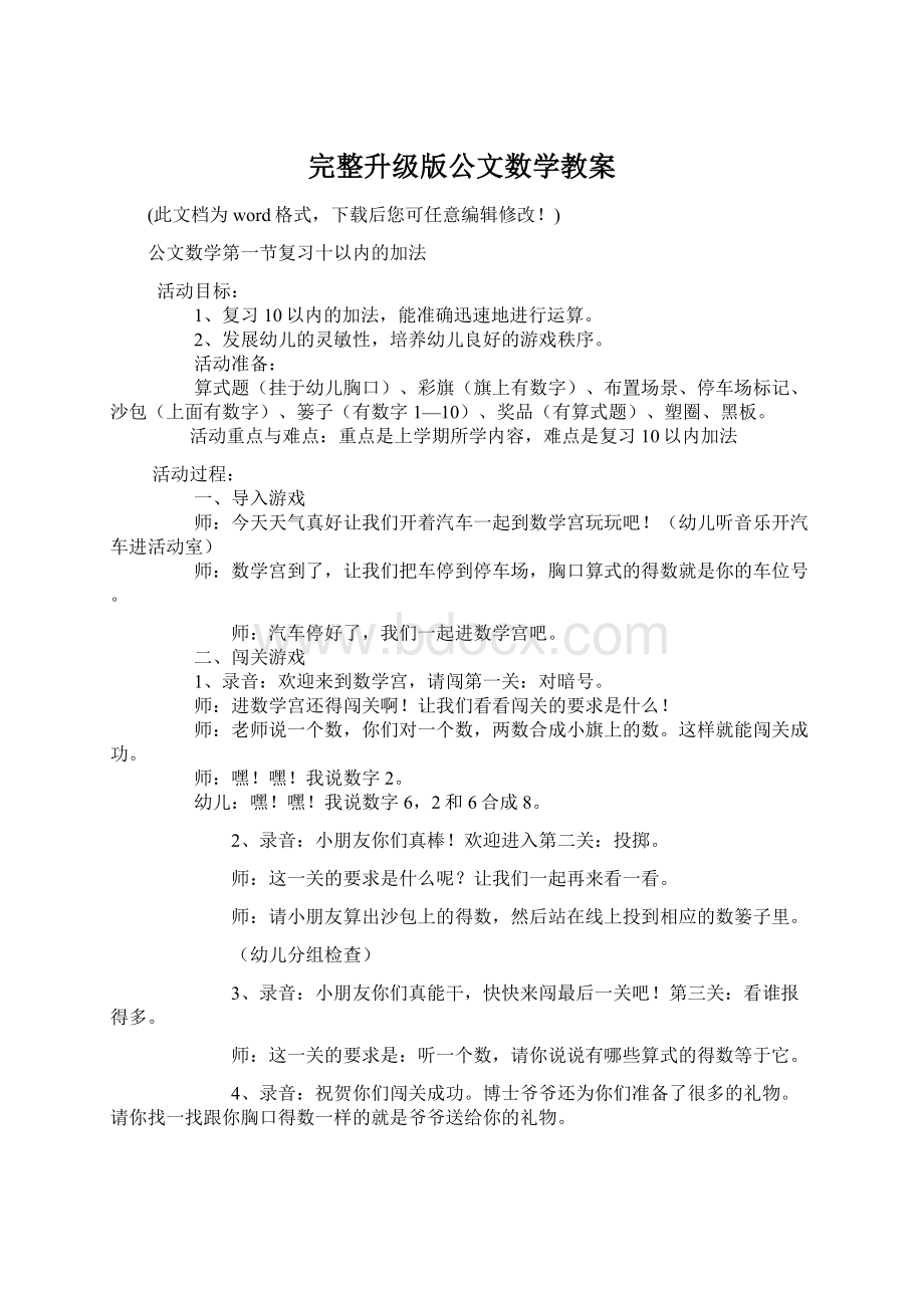 完整升级版公文数学教案.docx