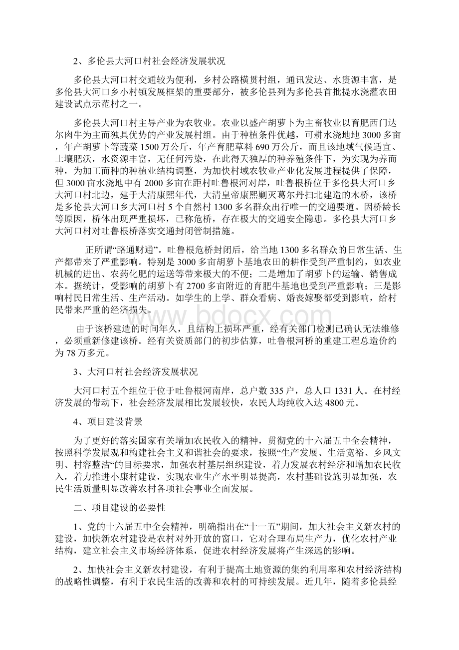 终稿XX农村危桥改建项目工程可行性研究报告.docx_第2页