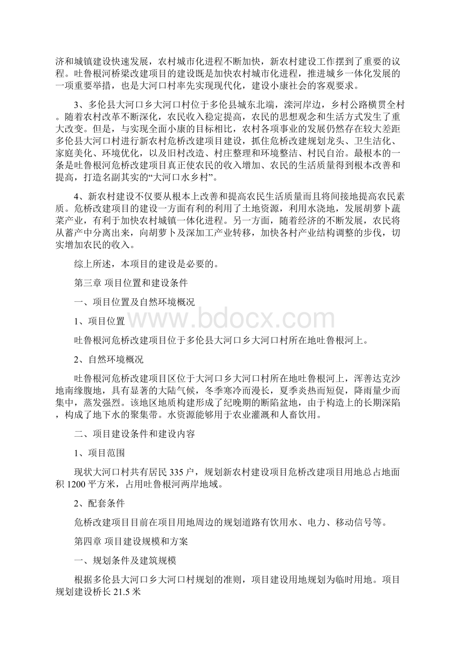 终稿XX农村危桥改建项目工程可行性研究报告.docx_第3页