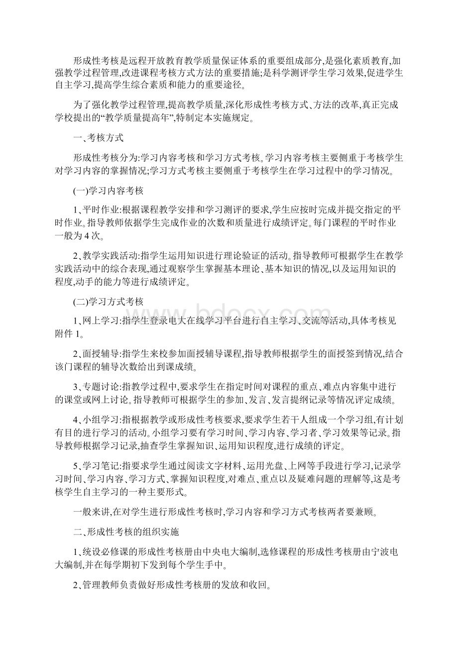 电视大学新生入学培训流程.docx_第3页