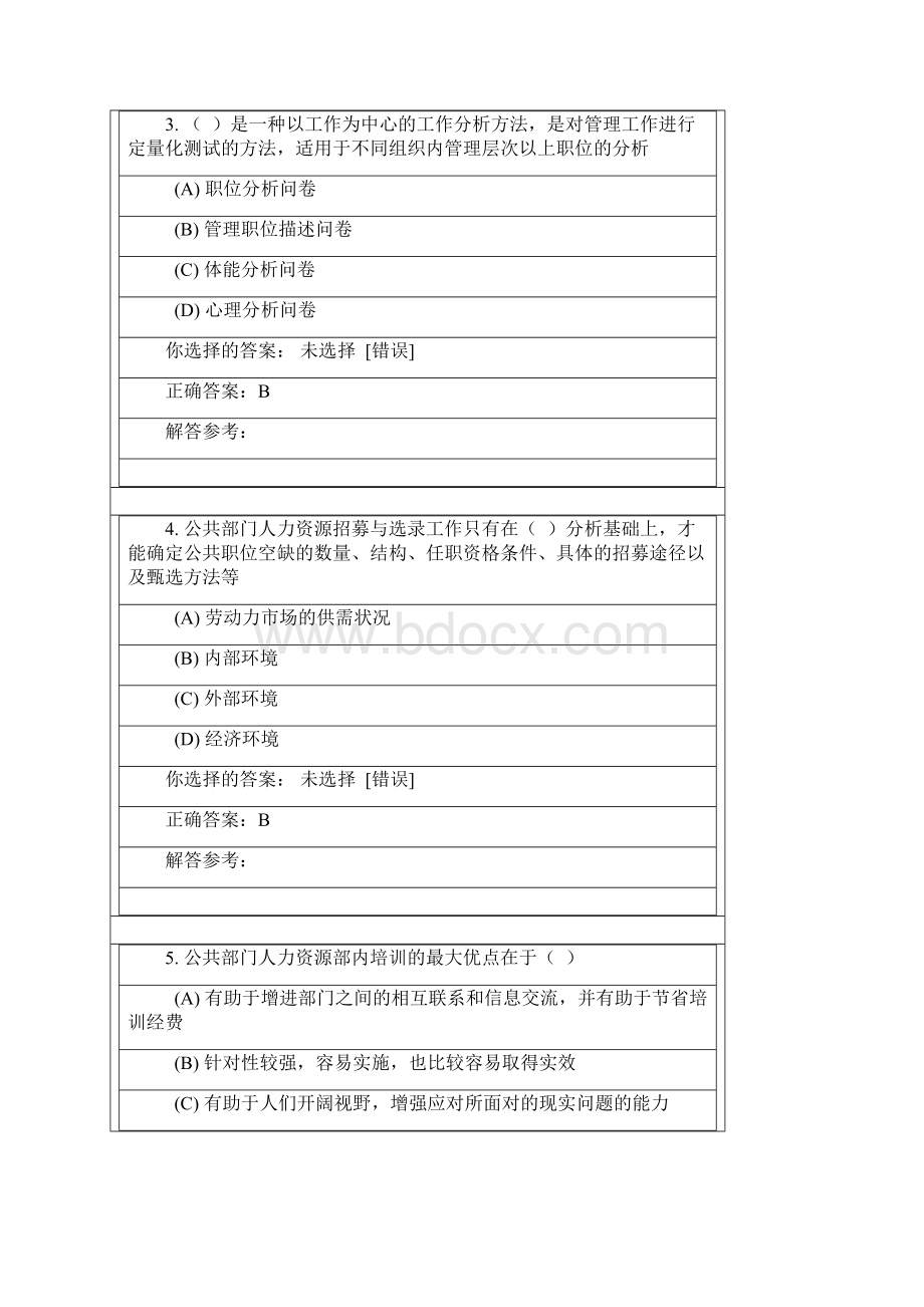 公共人力资源管理第3次作业.docx_第2页