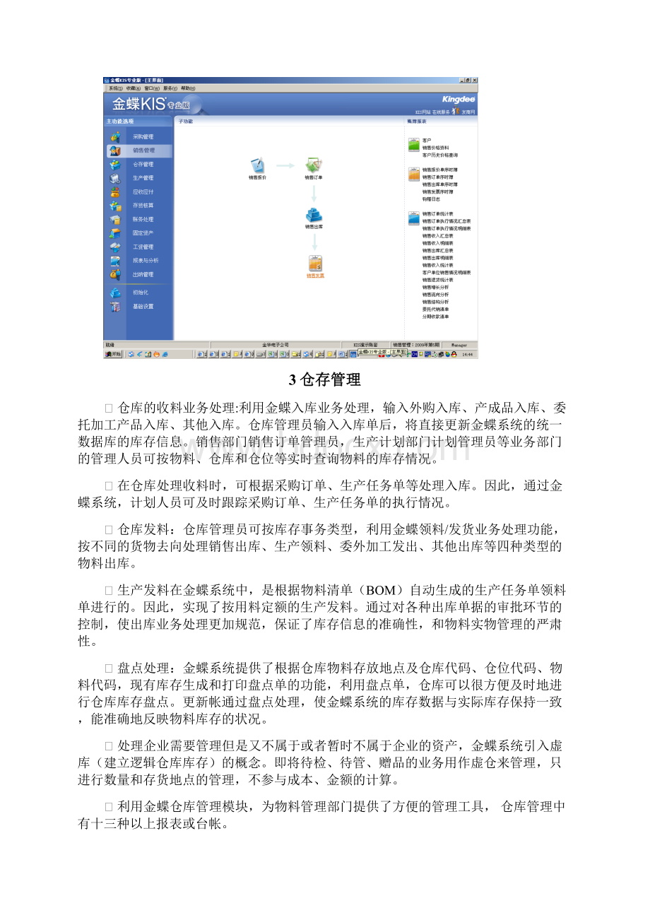 金蝶财务业务一体化集中管理解决方案Word文件下载.docx_第3页