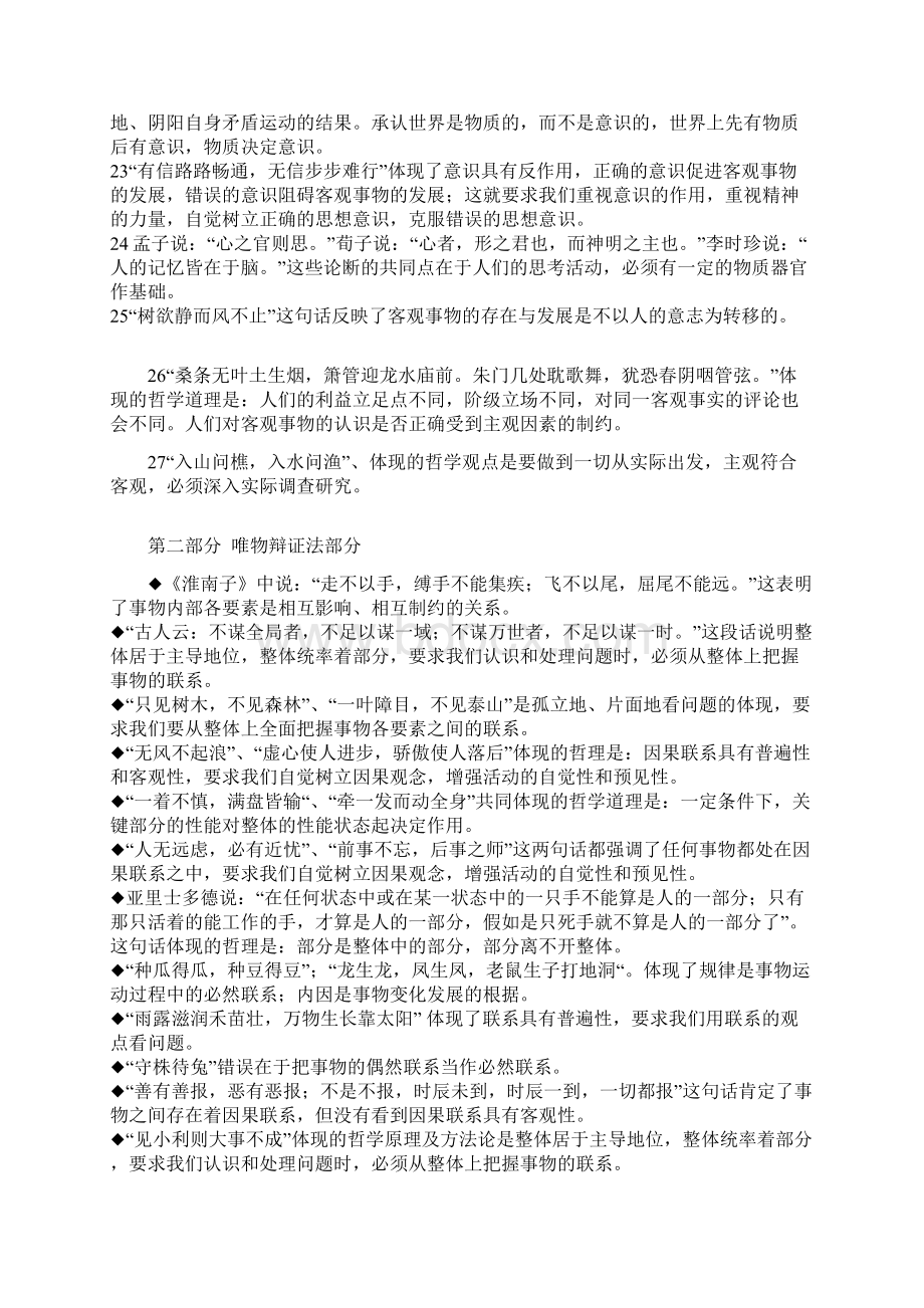 名言警句体现的哲学原理方法论Word格式文档下载.docx_第2页