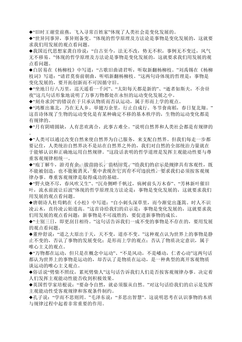 名言警句体现的哲学原理方法论Word格式文档下载.docx_第3页