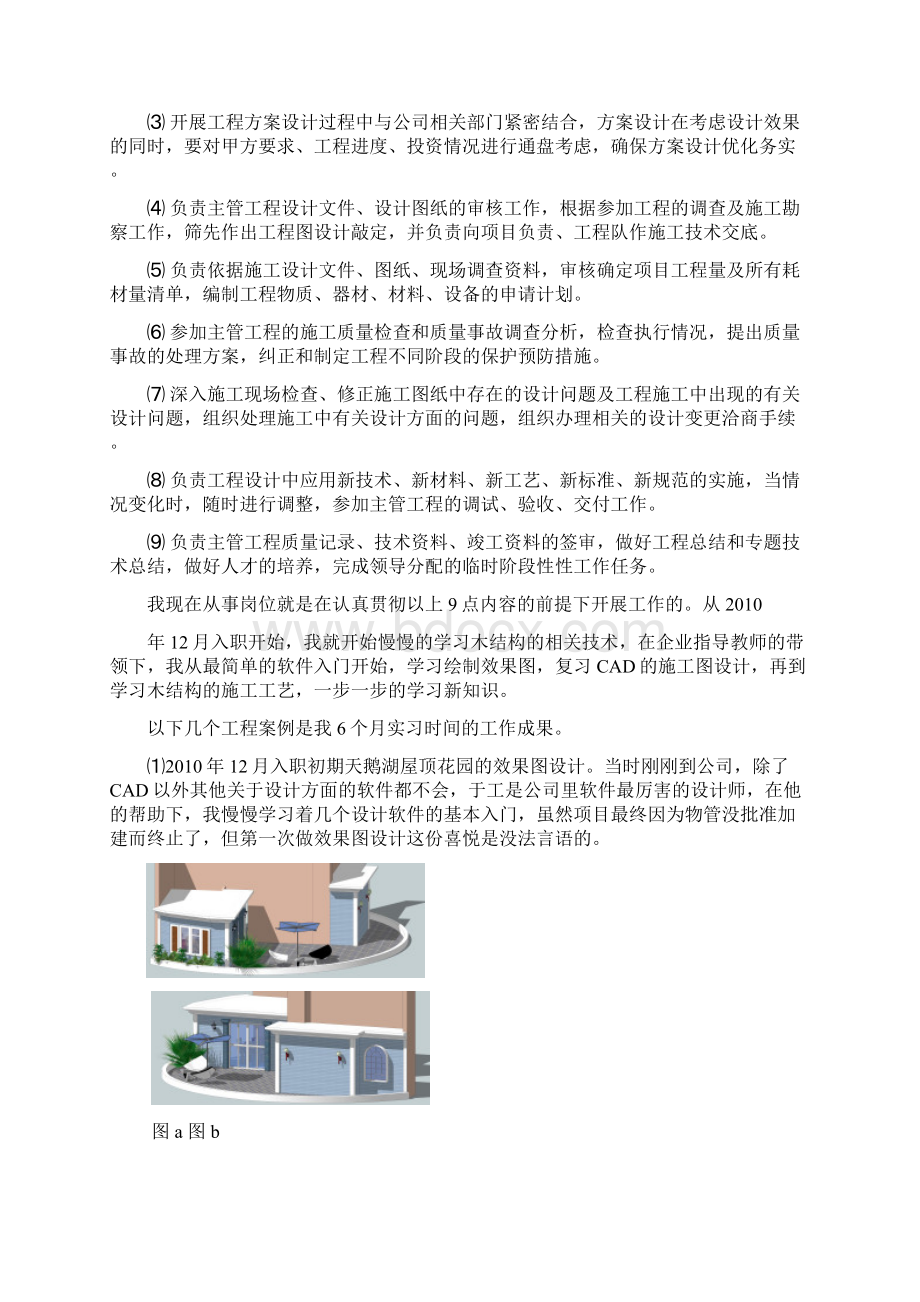 建筑设计实习报告.docx_第2页