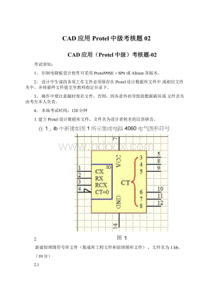 CAD应用Protel中级考核题02Word格式.docx