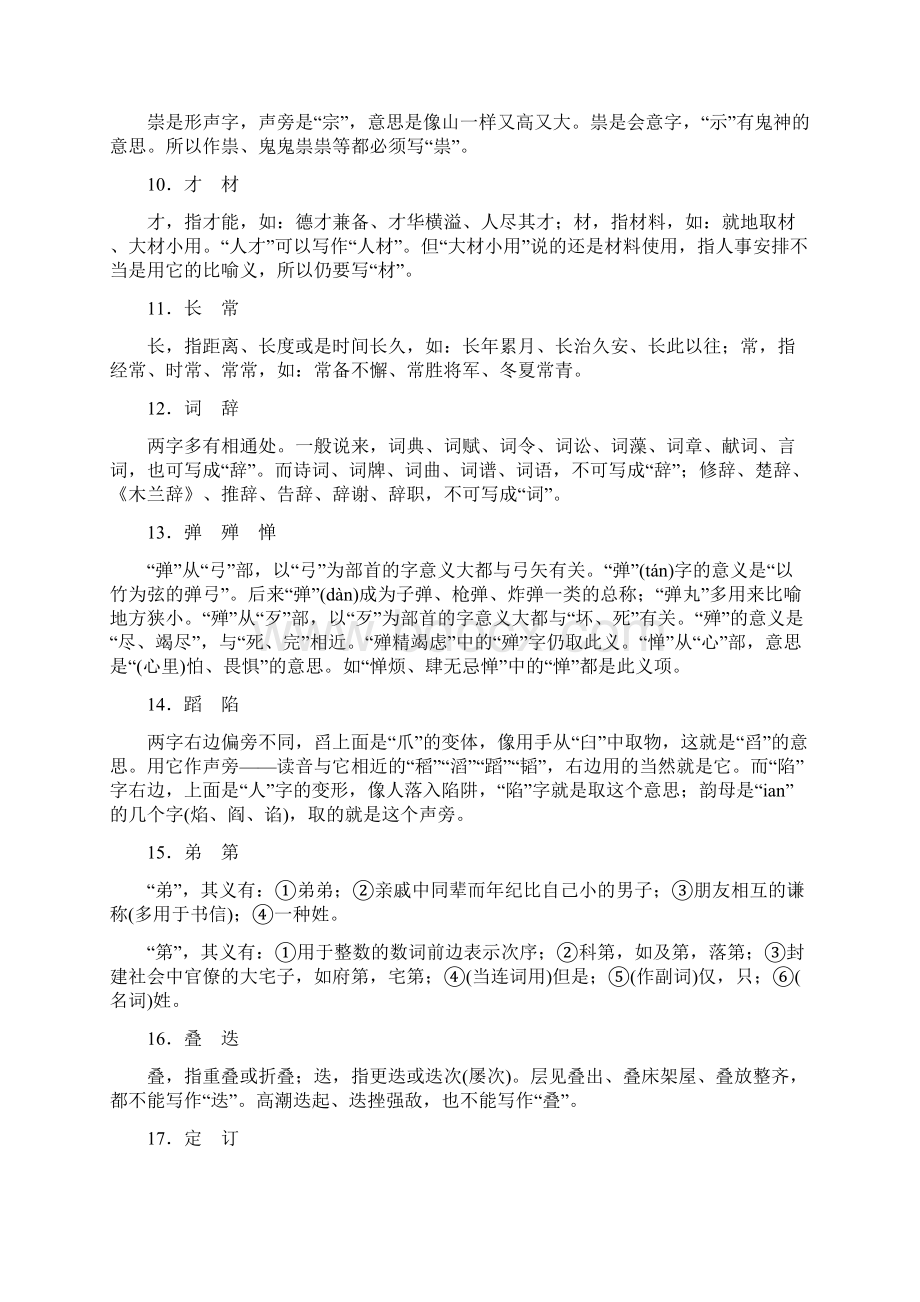 免费高三语文提分必备常考常错字辨析汇总.docx_第2页